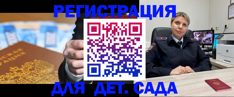 прописка паспорт в Змеиногорске